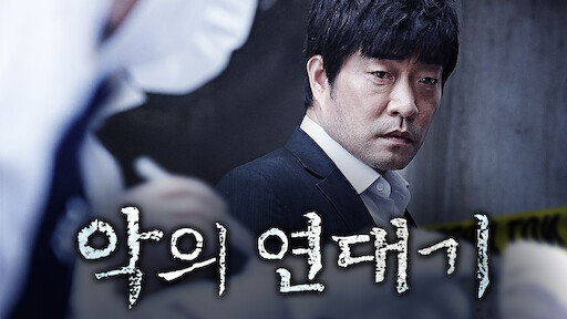 No mercy korean movie watch clearance online