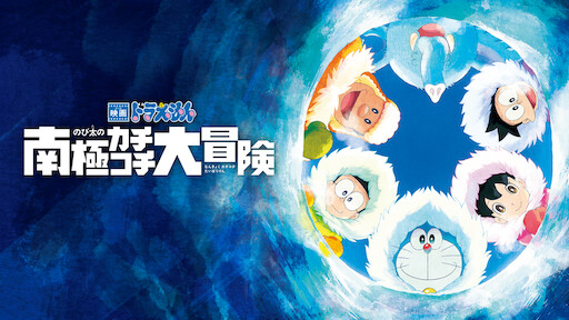 Doraemon nobita's chronicle of the moon exploration watch online online