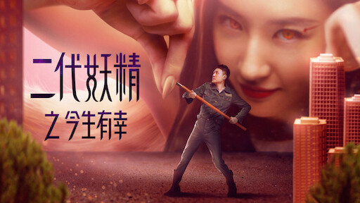 Watch The Forbidden Kingdom Streaming Online