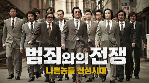 Watch new world best sale korean movie online free