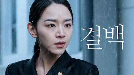 Innocent witness korean discount movie watch online