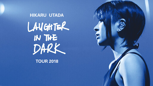 全商品オープニング価格！ 宇多田ヒカル/Hikaru Utada Laughter in the ...