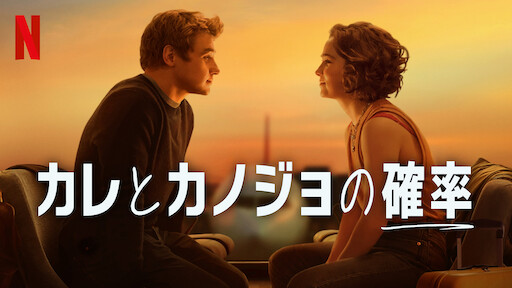 忘れられし愛 | Netflix (﻿ネ﻿ッ﻿ト﻿フ﻿リ﻿ッ﻿ク﻿ス﻿) 公﻿式サ﻿イ﻿ト