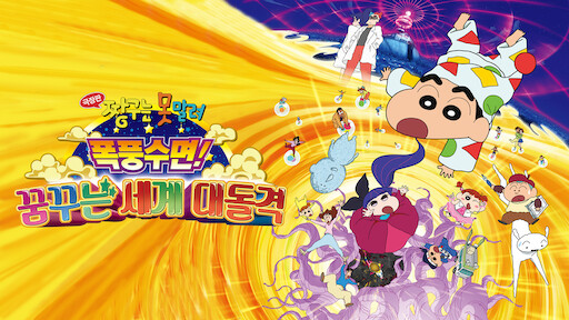 crayon shin chan japanese watch online - Lemon8 Search