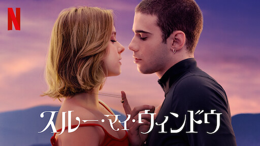 危険な関係 | Netflix (﻿ネ﻿ッ﻿ト﻿フ﻿リ﻿ッ﻿ク﻿ス﻿) 公﻿式サ﻿イ﻿ト