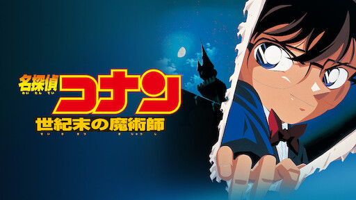 Watch Detective Conan : Crossroad in the Ancient Capital | Netflix