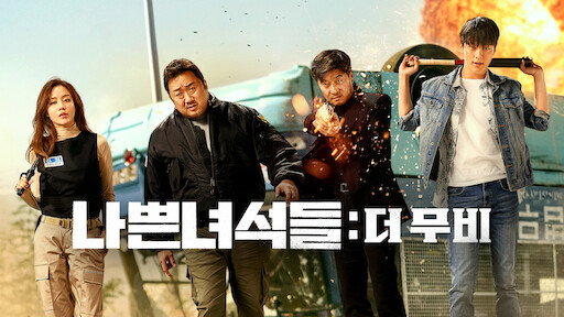 Extreme job 2024 watch online