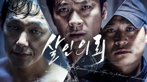 No mercy korean store movie watch online