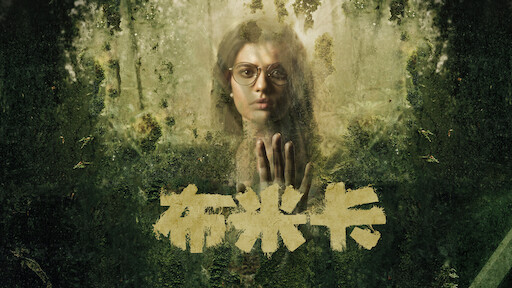 太阳之子》 | Netflix