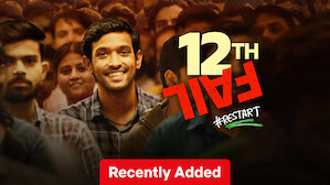 New indian movies hot sale watch online