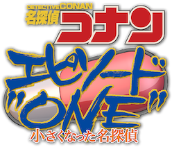 名探偵コナン エピソード“ONE” 小さくなった名探偵﻿を観﻿る | Netflix