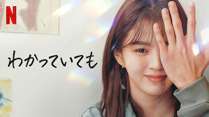 韓国ドラマ Netflix ネ ッ トフ リ ッ ク ス 公 式サ イ ト 韓国ドラマ Netflix ネ ッ トフ リ ッ ク ス 公 式サ イ ト