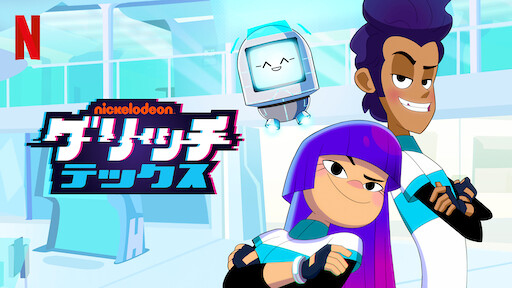 マインクラフト ストーリーモード Netflix