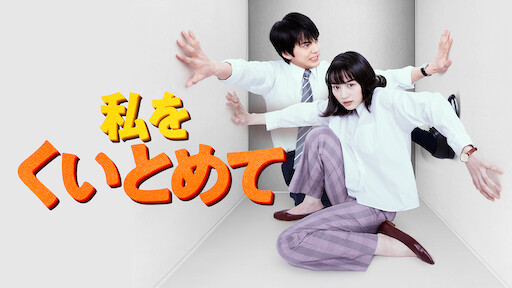 佐藤家の朝食 鈴木家の夕食 Netflix 佐藤家の朝食 鈴木家の夕食 Netflix