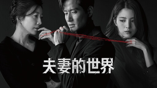 痛症医师车耀汉 Netflix 痛症医师车耀汉 Netflix
