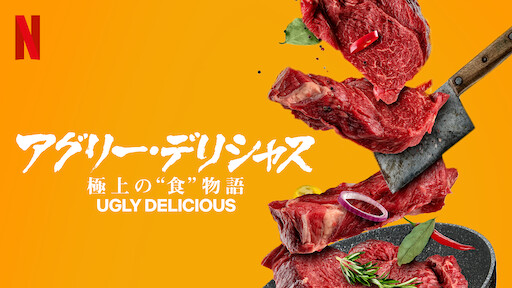 ザ シェフ ショー だから料理は楽しい Netflix ネットフリックス 公式サイト ザ シェフ ショー だから料理は楽しい Netflix ネットフリックス 公式サイト