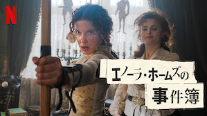 ミステリー Netflix ネ ッ ト フ リ ッ ク ス 公 式サ イ ト ミステリー Netflix ネ ッ ト フ リ ッ ク ス 公 式サ イ ト