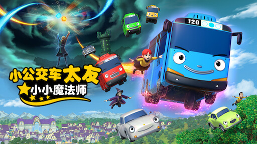 森林家族 迷你剧集 Netflix