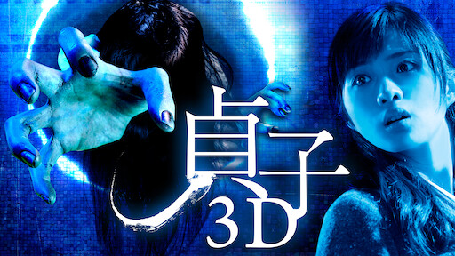 呪怨 白い老女 Netflix 呪怨 白い老女 Netflix