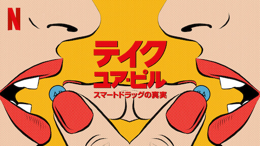 我が美しき壊れた脳 Netflix ネ ッ ト フ リ ッ ク ス 公 式サ イ ト