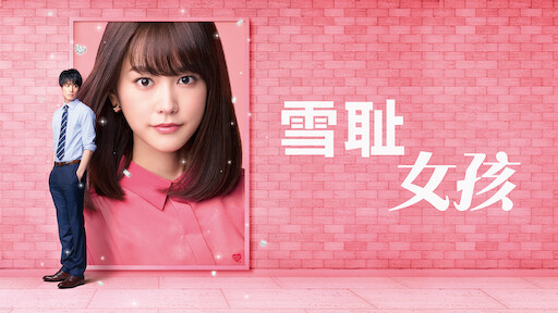 星野源巡迴演唱會 Pop Virus Netflix 星野源巡迴演唱會 Pop Virus Netflix