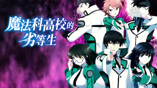 神之塔 Netflix