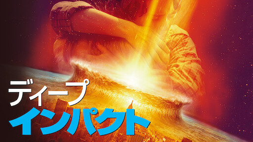 Arq 時の牢獄 Netflix ネットフリックス 公式サイト