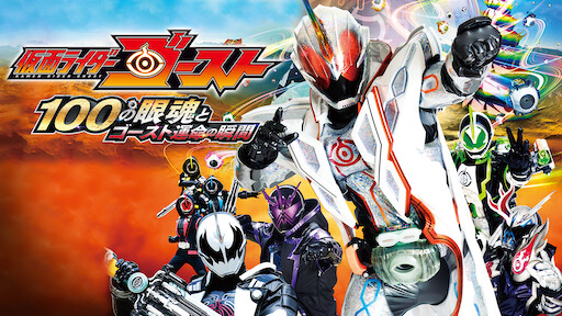 仮面ライダー 仮面ライダー フォーゼ オーズ Movie大戦 Mega Max Netflix