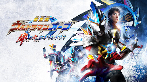 Kamen Rider Zi O The Movie Over Quartzer Netflix