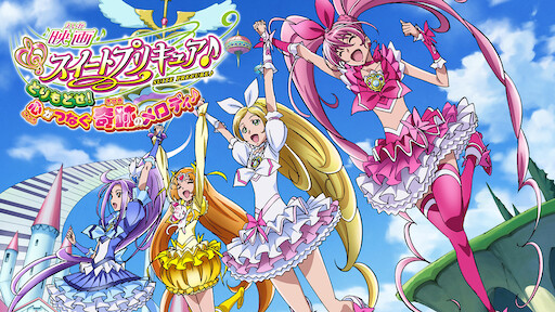 映画 ふたりはプリキュアmax Heart Netflix 映画 ふたりはプリキュアmax Heart Netflix