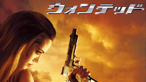 デスペラード Netflix デスペラード Netflix