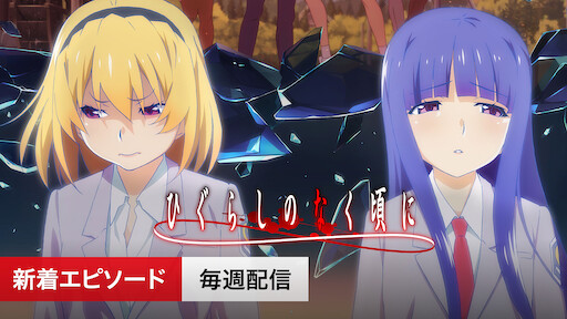 未来日記 Netflix
