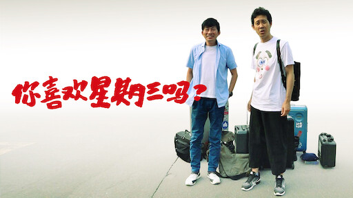 创意者档案 金牌艺人 Netflix 官方网站 创意者档案 金牌艺人 Netflix 官方网站