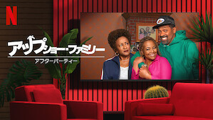コメディも Netflix Netflix ネ ッ トフ リ ッ ク ス 公 式サ イ ト