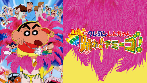 クレヨンしんちゃん Netflix クレヨンしんちゃん Netflix