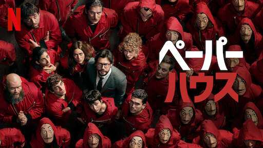 プリズン ブレイク Netflix プリズン ブレイク Netflix