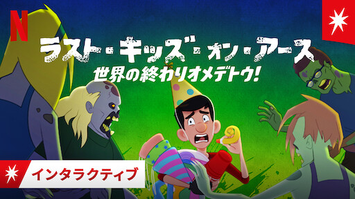 オバケの町 Netflix ネットフリックス 公式サイト オバケの町 Netflix ネットフリックス 公式サイト