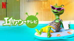 海外アニメ番組 Netflix ネ ッ ト フ リ ッ ク ス 公 式サ イ ト