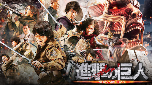 進撃の巨人 Attack On Titan エンド オブ ザ ワールド Netflix