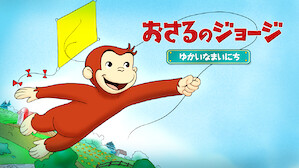 外国のアニメ映画 Tv番組 ドラマ Netflix ネ ッ トフ リ ッ ク ス 公 式サ イ ト 外国のアニメ映画 Tv番組 ドラマ Netflix ネ ッ トフ リ ッ ク ス 公 式サ イ ト