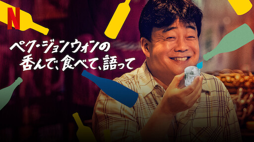 ときめきプリンセス婚活記 Netflix