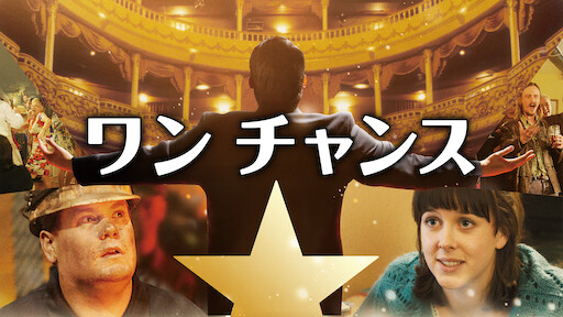 天使のくれた時間 Netflix