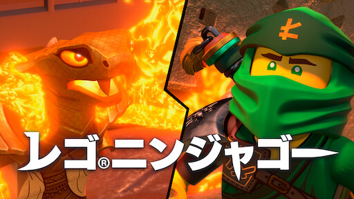 マインクラフト ストーリーモード Netflix