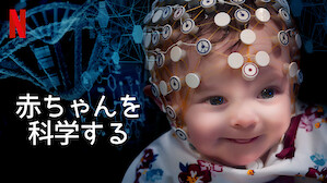 Social Cultural Documentaries Netflix ネ ッ ト フ リ ッ ク ス 公 式サ イ ト