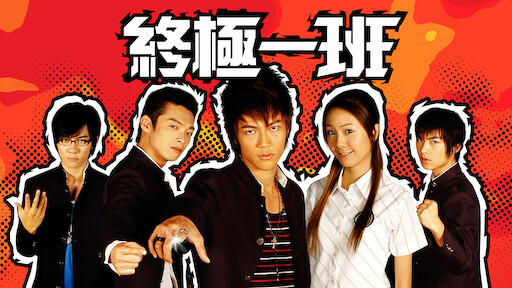 終極三國 Netflix 終極三國 Netflix
