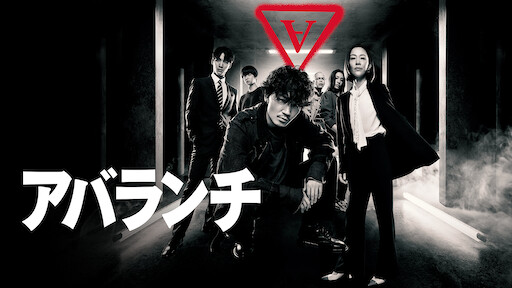 逃亡花 Netflix 逃亡花 Netflix
