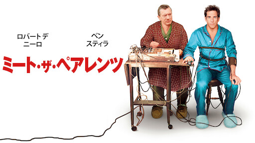星の王子ニューヨークへ行く Netflix