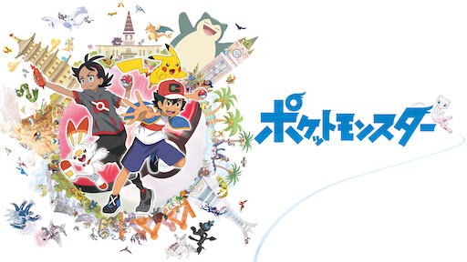 ミュウツーの逆襲 Evolution Netflix ミュウツーの逆襲 Evolution Netflix