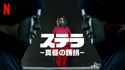 天使が眠りにつくとき Netflix ネットフリックス 公式サイト 天使が眠りにつくとき Netflix ネットフリックス 公式サイト
