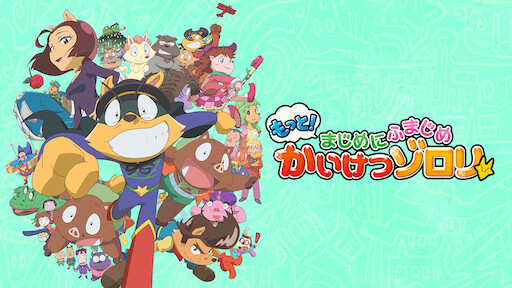 映画ドラえもん 新 のび太の日本誕生 Netflix